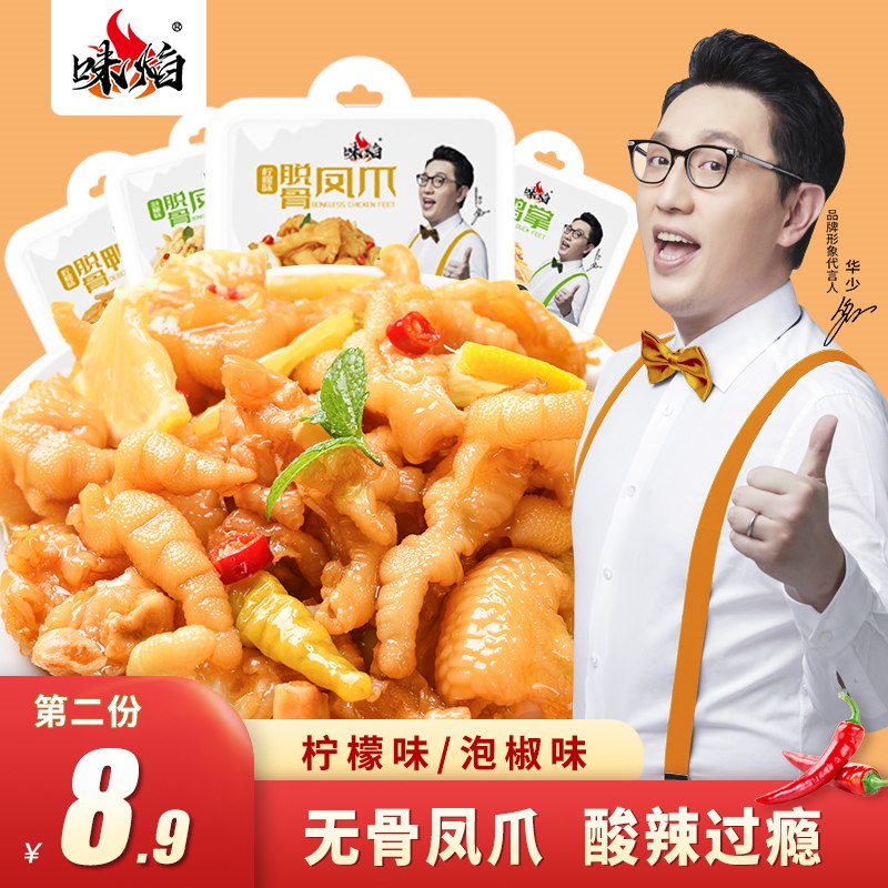 13.9亓  第二件8.9亓柠檬酸辣无骨凤爪200克盒装(MSN82mvlH7z)/   之前三块多捡漏过一次这种凤爪酸酸甜甜挺好吃的 比泡椒的好吃