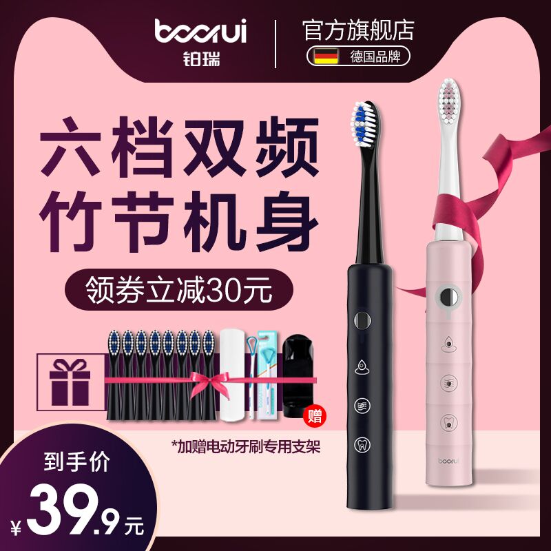 铂瑞充电式电动牙刷，9.9元   (d4zRcZpqRU9)  