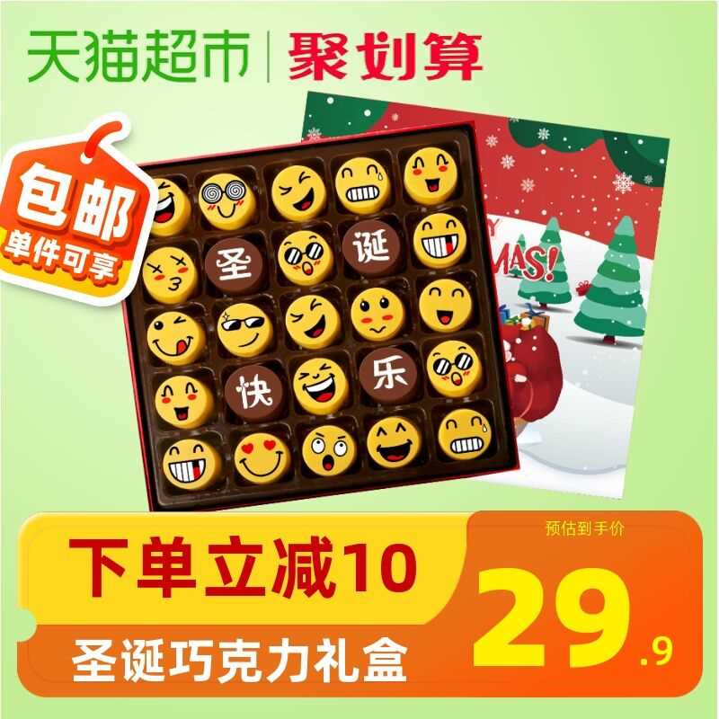 10点前1小时 拍下29.9元诺梵笑脸巧克力礼盒圣诞礼物(d1RRcoRhuSr)/