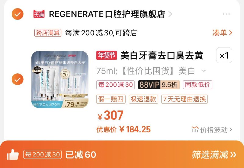 88vip拍下199.5亓凑满减 到手184.2亓 61.4/支regenerate进口美白牙膏75ml*3/ CZ9682 /4JHTWiFmgv3//:/ CA1371/