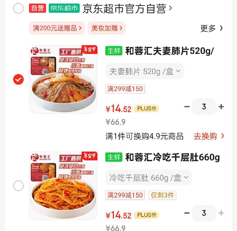 省省卡110-5奍和蓉汇冷吃千层肚660g/盒任选3件 43.58