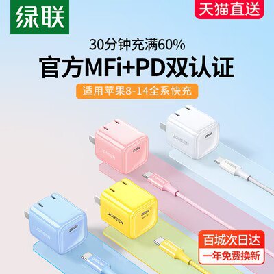 29.9💵 绿联数码旗舰店小金刚苹果快充充电器头)mpzTdIxXvFk)/ CZ11//