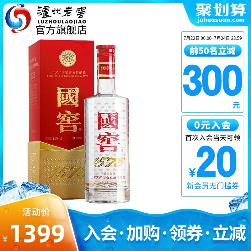 泸州老窖国窖1573经典装500ml单瓶，拍下969元  (Ozr01AWow1z)