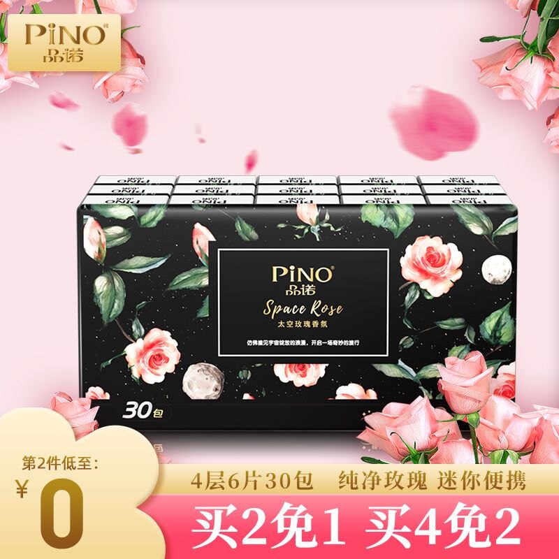2件19.9元 PINO品诺旗舰店心相印玫瑰香手帕纸4层*60包(AoZc2e2T4hX)/