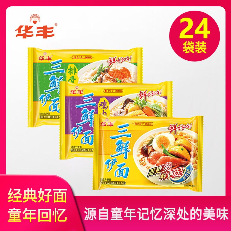 0点后下单拍下29.9元华丰三鲜伊面方便面共到手24袋整箱(R6mecohXgiz)/