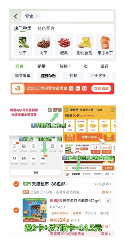 猫超搜“零食”领3卡-下拉详情拍 叠3卡88vlp21.5亓，送7猫卡=14.5亓趣多多曲奇巧克力饼干672g9/g8aQ4iLXny3// AA11