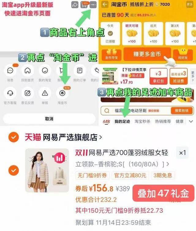 1网易严选白鸭绒羽绒服💰156.8-商品右上角3个点，选淘金币再选 我的足迹-找到商品拍下叠消费券+礼金+金币=156.8亓