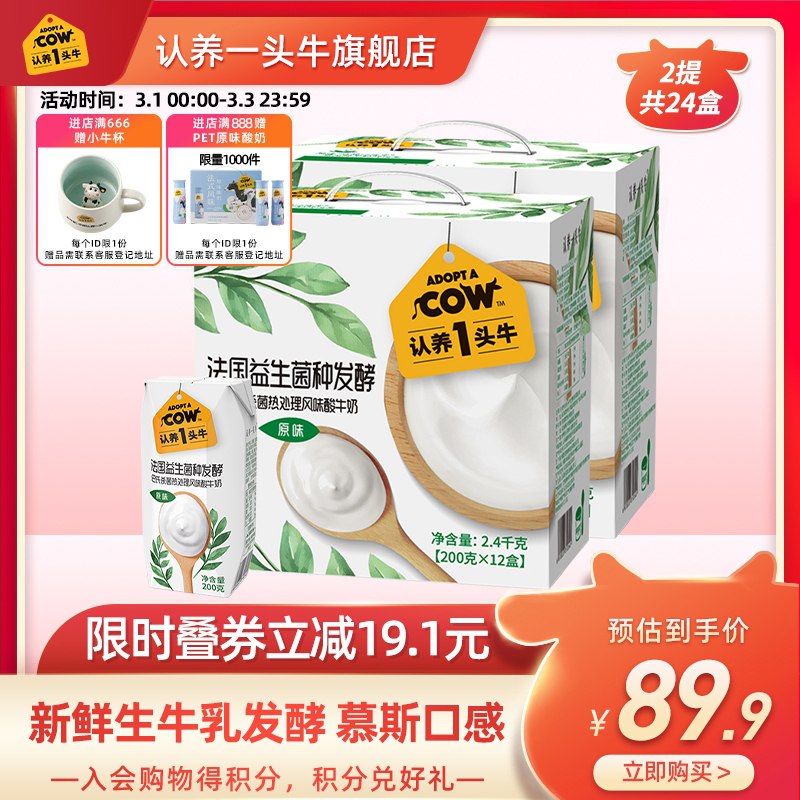 0点后下单 先领券79.9元认养一头牛旗舰店高端酸奶200ml*12盒2箱(uDS8cyoPxS4)/