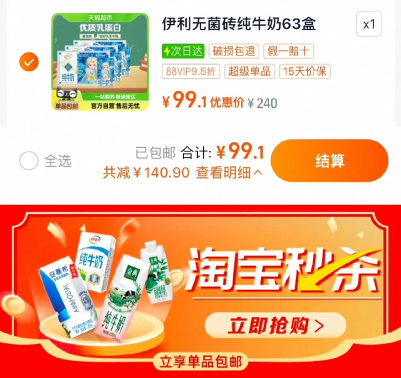 1.下拉详情进 淘宝秒杀找到商品 叠30亓福袋 拍1件vip拍下99.1亓 折1.57亓/盒伊利纯牛奶250ml*21盒*3箱/ CZ9342 9/VygeeRTbzvV//://