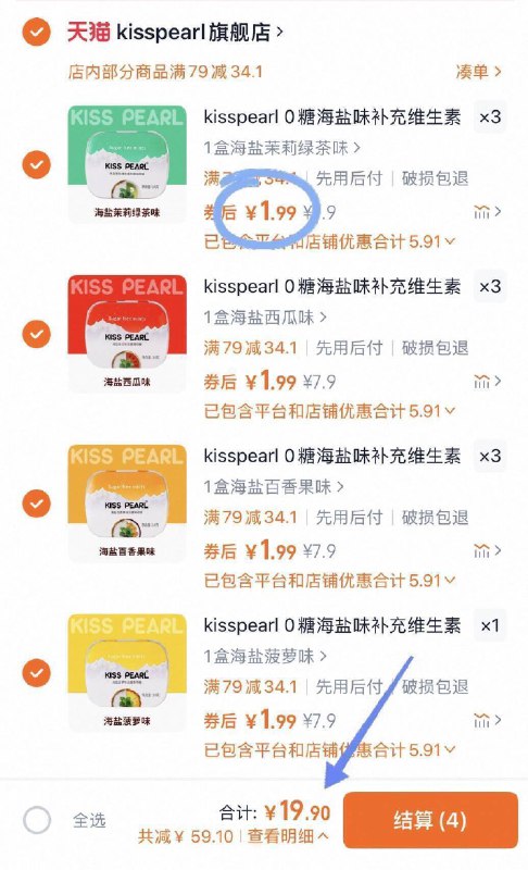 拍10件，到手19.9元💰【kisspearl】1.9/盒史低‼无糖水果味薄荷糖任选10盒经典小铁盒 随身携带超方便去口气无敌 健康好吃又提神~-9/WTP845DHJND// AA11