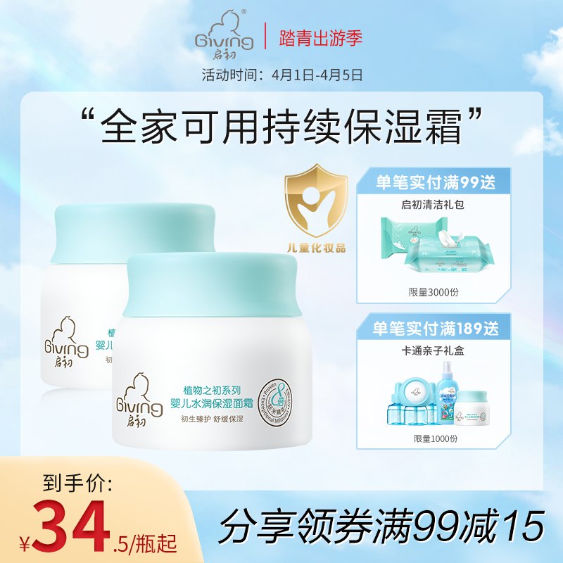 42元【启初旗舰店】水润清爽胚芽面霜40g*3瓶￥82ep2hpfbHz￥/ 拍第2款 折合14元/瓶好价了启初性价比很高 全年龄适用尤其适合中/干皮肤这季节用
