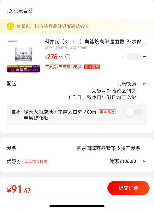 科颜氏 用188-100券 91元