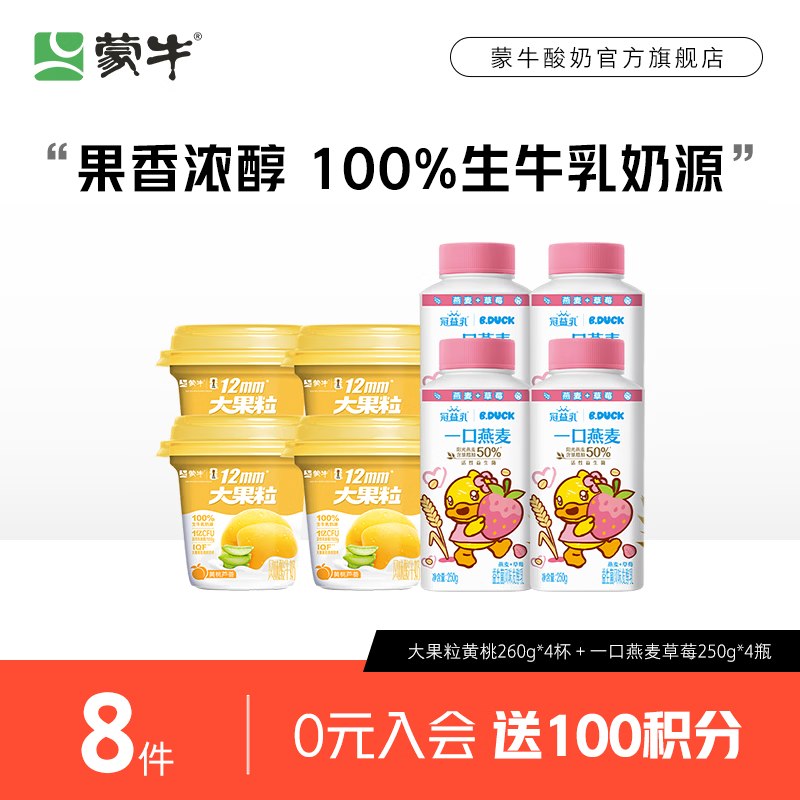 31.9元 蒙牛 大果粒黄桃 260g*4杯＋一口燕麦草莓 250g*4瓶领 
