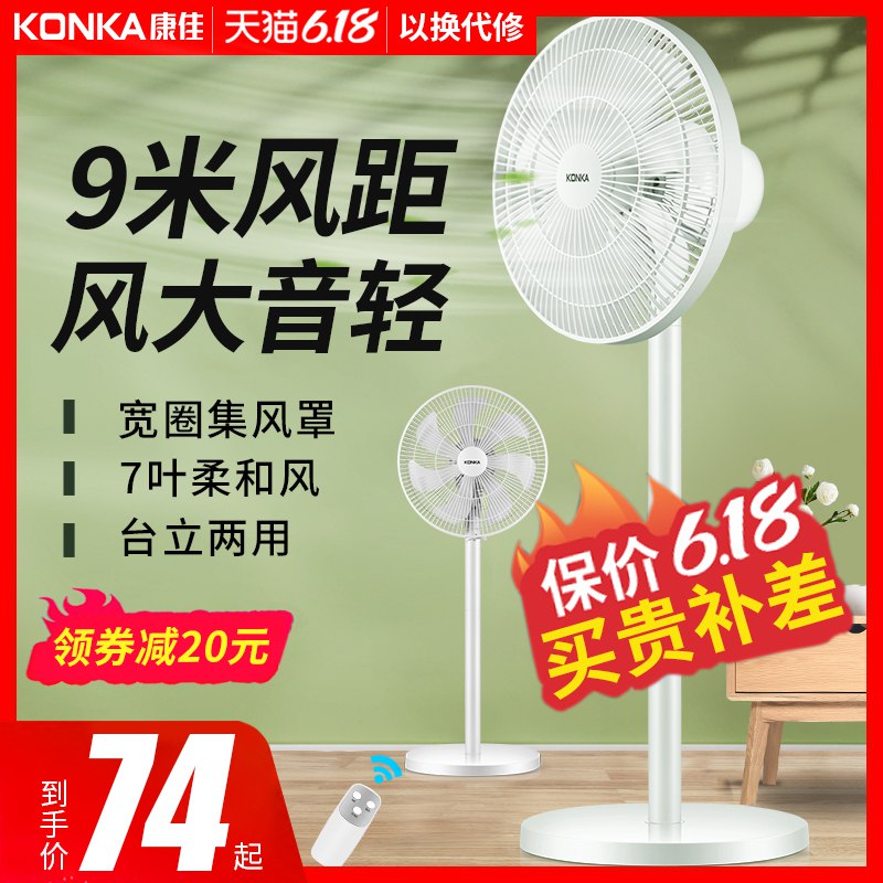 康佳落地扇   69亓  (QL0n1GGYjxh)  ----------618每天三次紅包搜索：