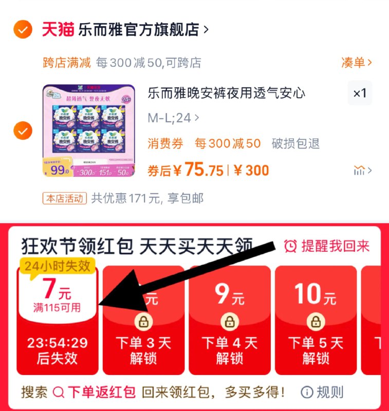 79亓，折3.29/片如湊下单返洪包，到手更低花王乐而雅晚安裤裤型卫生巾24片/ CZ6184 /qfIU3KQJqWj// 全品抵扣 m.fanli.me