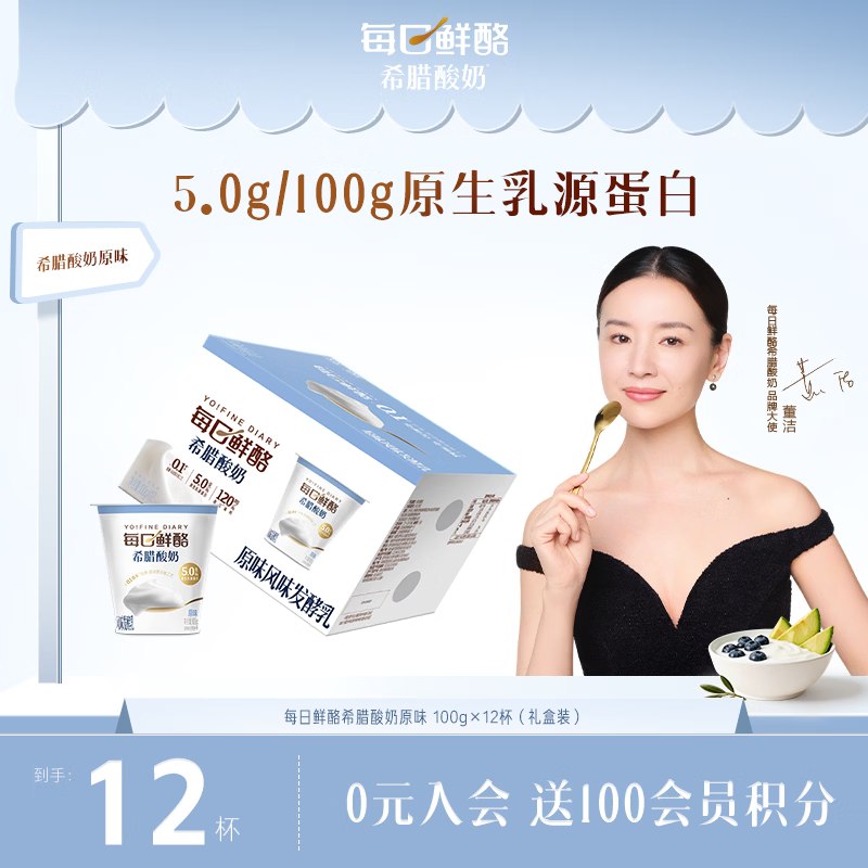 自营蒙牛合集①每日鲜酪原味100g*12杯折2.1/杯！拍下【25.2元】
