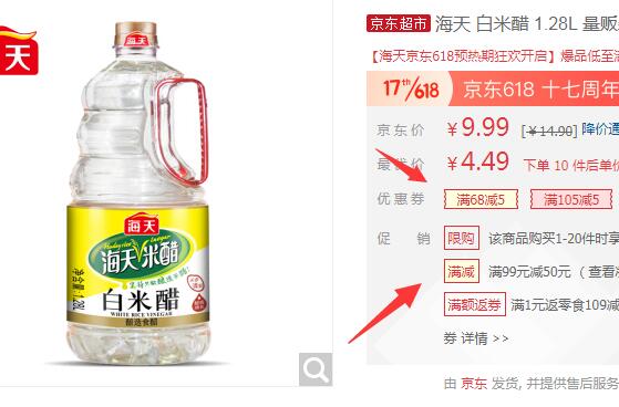 【京东】海天白米醋1.28L*10件44.9元（合4.49元/件）