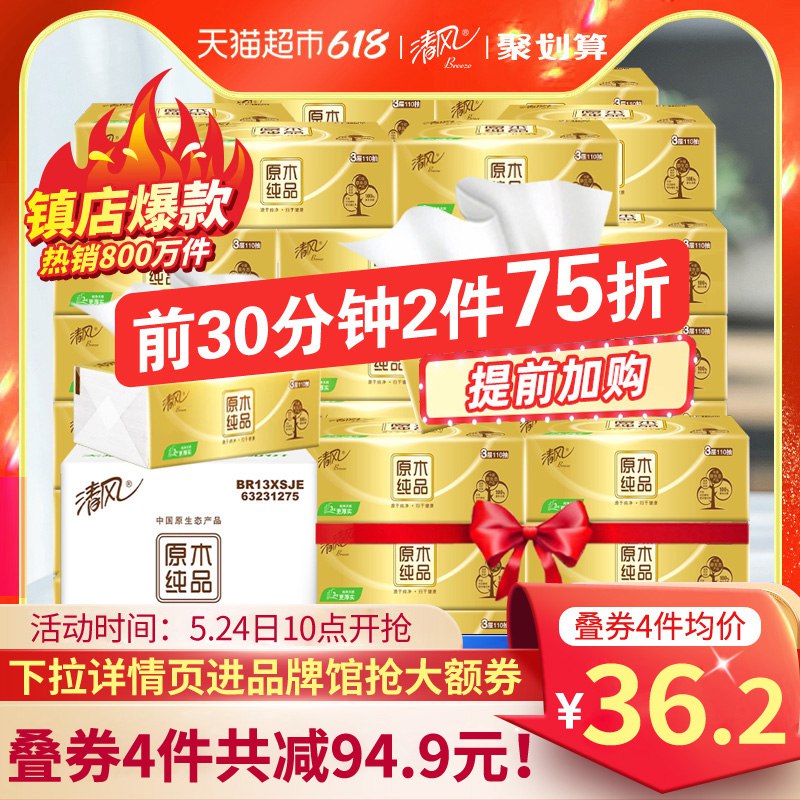 10点30分结束  金装车235-35券 88会员4件127.97元到手120包 折1.06元/包清风抽纸金装原木3层30包￥3LRn2POpfQB￥/