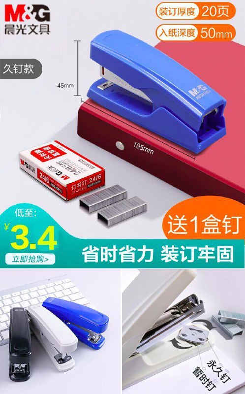 店里十几元一个！上期疯抢4万件！！！大牌【晨光】省力订书机+订书钉1盒原价6.4元 【券后3.4元】包邮