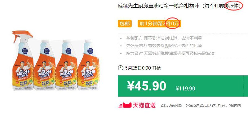 威猛先生厨房重油污净一喷净柑橘味（每个ID限购5件）包邮 前1分钟第2件0元 拍5件叠加199-25券后89.75元 (EktV1JjATNM)