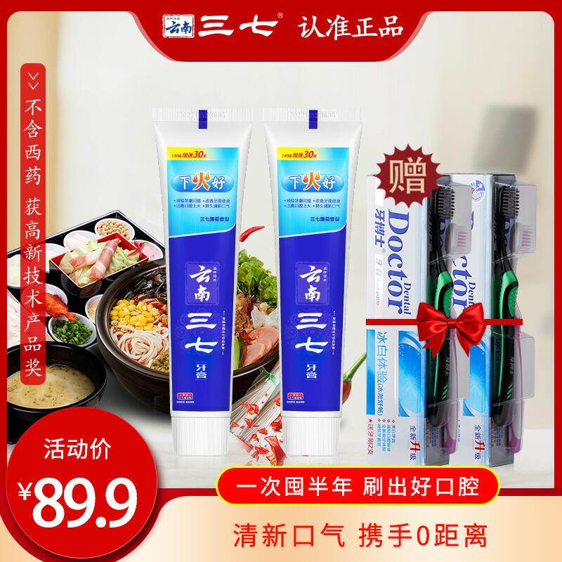 先领券/零点后下单云南三七草本牙膏29.9元家庭套装(835H1hStIWU)
