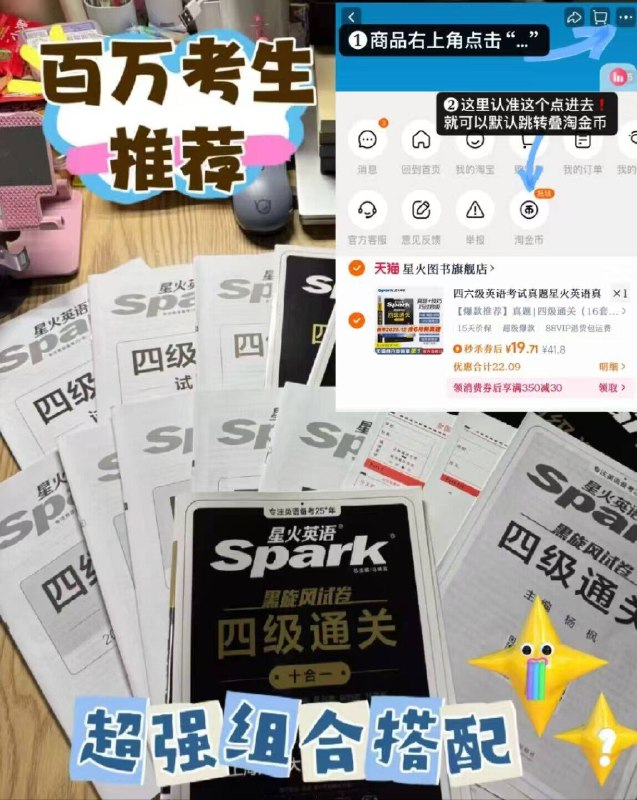 𝟏𝟗.𝟕💰星火英语4级真题📝 叠惍币✓资料超全高效备考9/JJf44GJz5mF// AA11