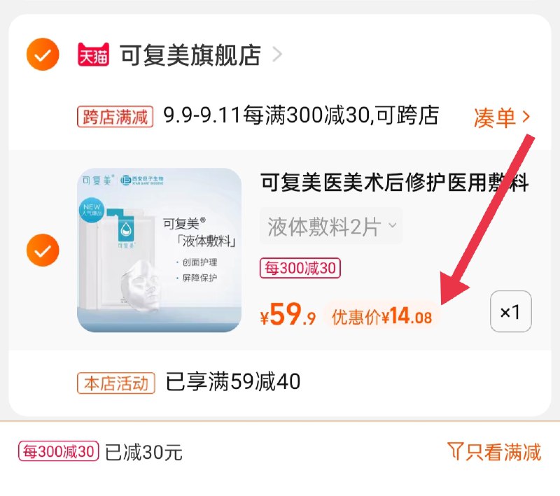 2.凑单商品 也加购物车1件(KVL2Xp3mV2m)/ 两个商品一起【提交并且付款】然后再单独【退款凑单商品】可复美敷料2片 到手14元