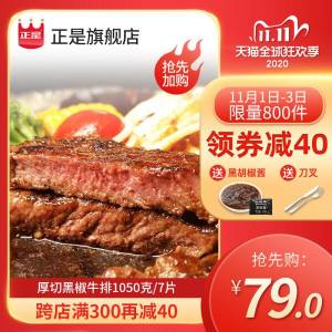 1，领券加购物车1件2，领商品下199-20美食券正是 黑椒菲力牛排1050g(0fe6cQqP4Qc)/