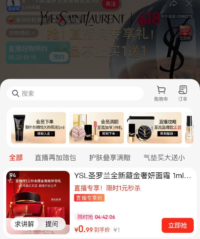 YSL圣罗兰，直播间1yuan