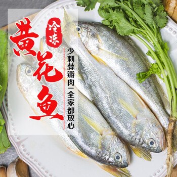 【新品让利】拍5件仅49元得黄花鱼5斤约60条左右