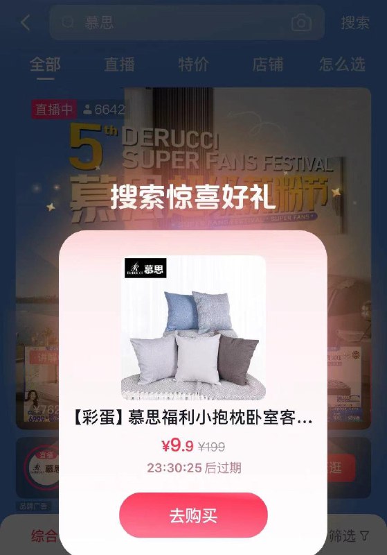 dy商城搜：慕思