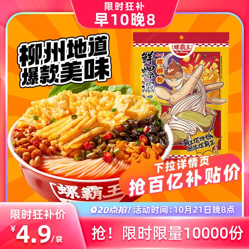 1-百亿补贴4.9 螺霸王螺蛳粉/ CZ0001 /)lXC0W15eRjv)//