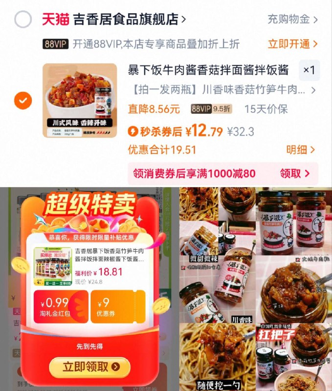 叠弹出礼金，12.7亓💰【吉香居】下饭酱共2瓶详情页下単 前④项任选~pdd单瓶都要7块 爱吃快冲-9/iGzS4fW04gQ// AA11