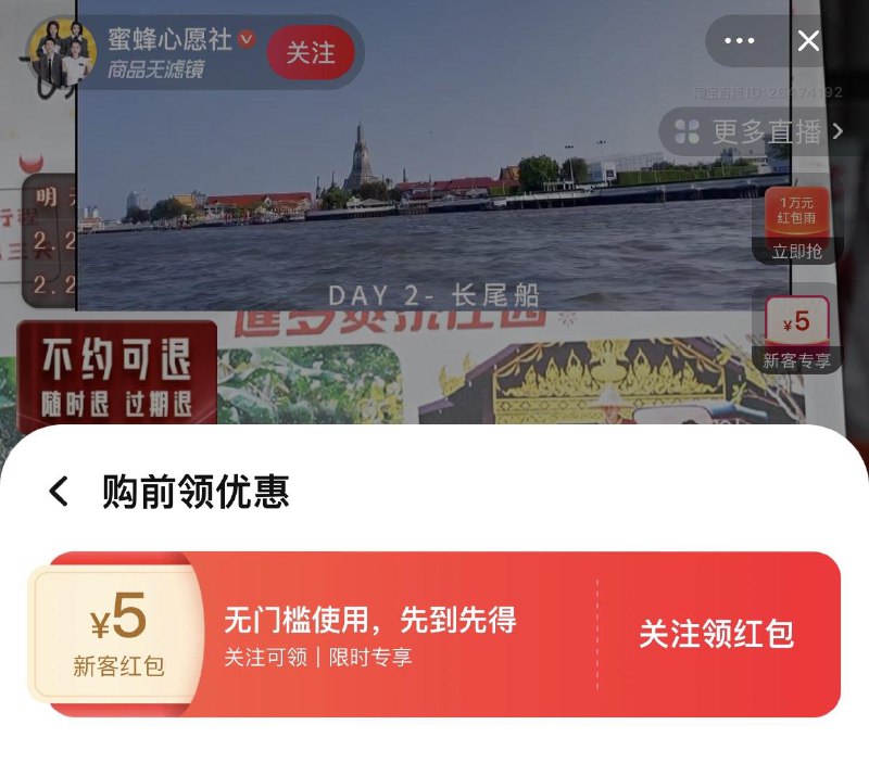如图直播间-新人关注5+洪包雨可买面膜