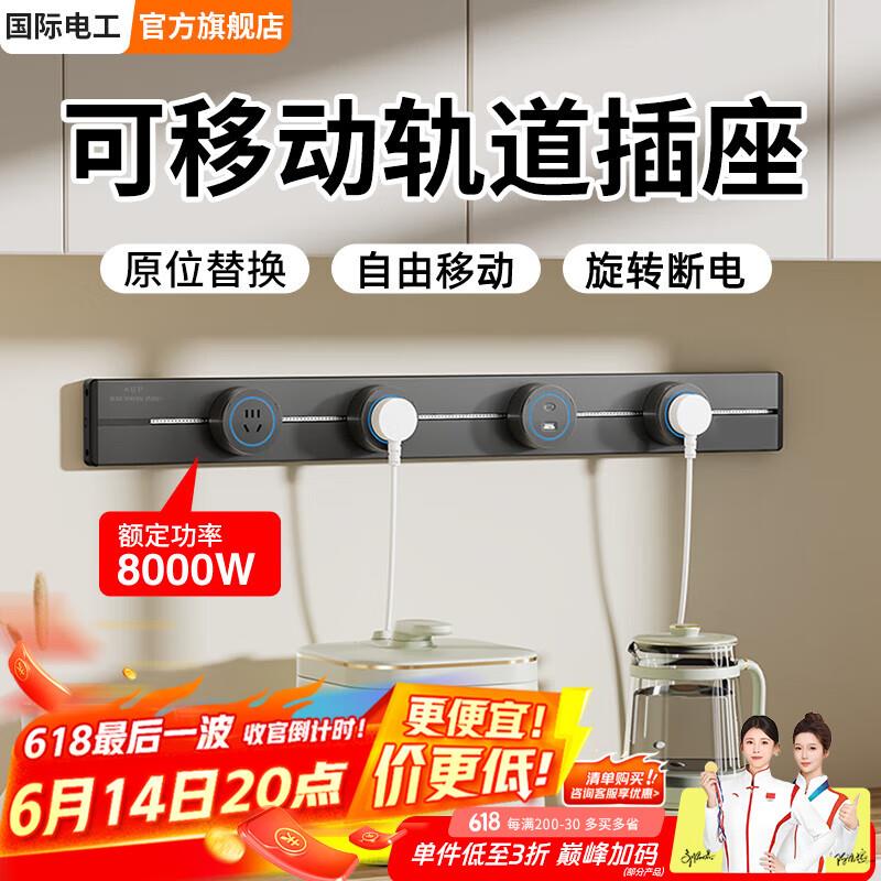 如有150-75券轨道插座18亓