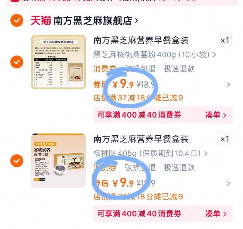 速🚗南方黑芝麻糊任选拍②件19.9💰 单盒9.9元喝起来很香 热量当代餐也🆗营养满满又能饱腹 也不怕胖-9/y7Q34dauCj7// AA11
