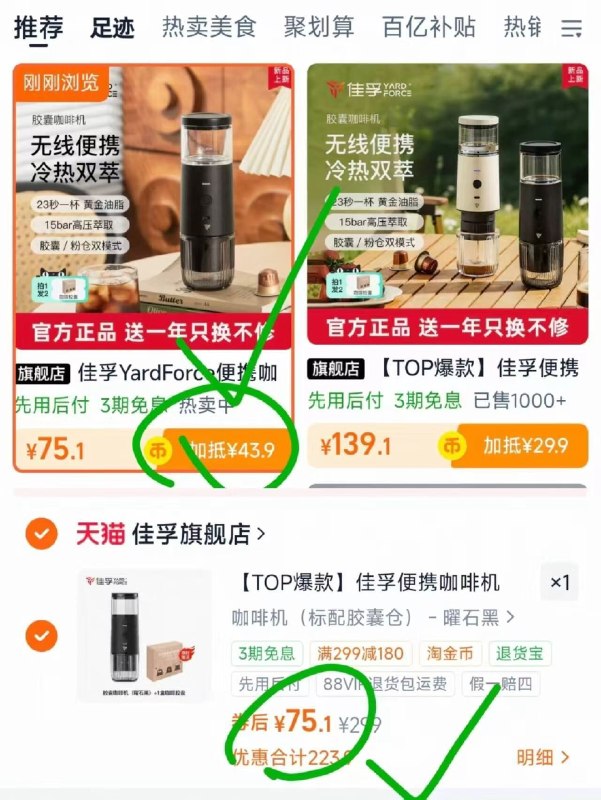 佳孚YardForce便携咖啡机右上角 三个点 淘金币拍下75亓 BUG价 速度锁