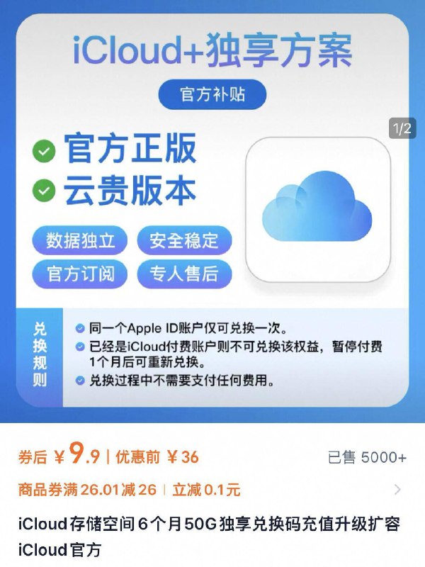 9.9亓速， 折1.6/月iCloud存储空间6个月50G9/JueJ4DfByz4// AA11