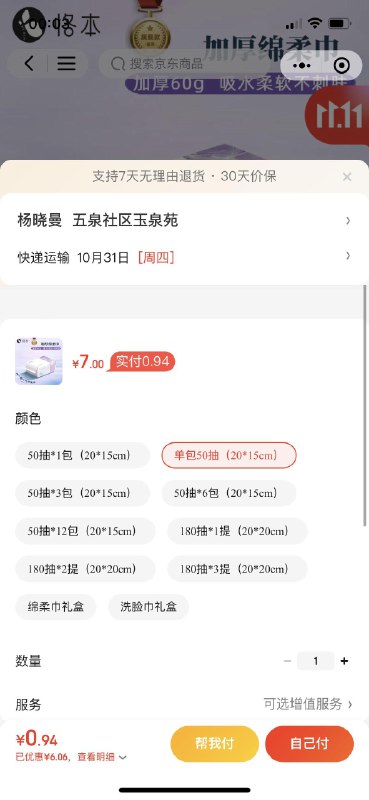 领4-2补贴券
