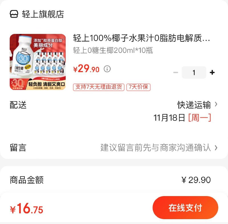 领2张券  拍下16.9亓