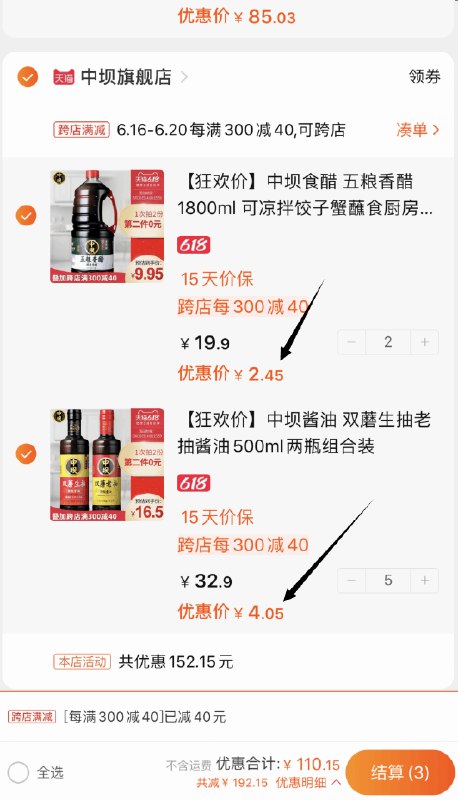 大概就是25买200凑单的商品 (tgZz1vUaPJ2)