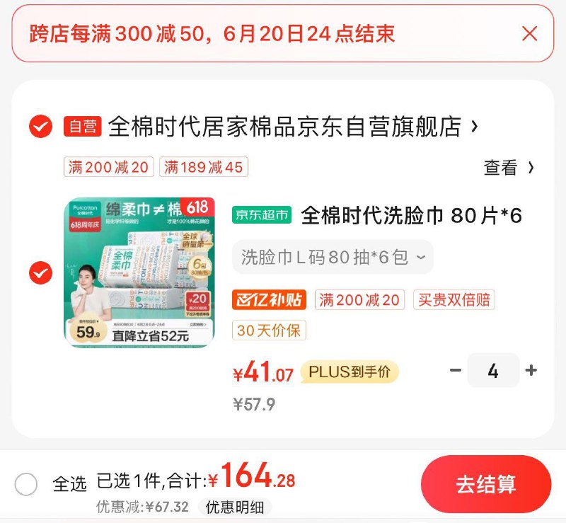 全棉时代洗脸巾L码80抽Plus拍4件164亓 折6.8亓/包领