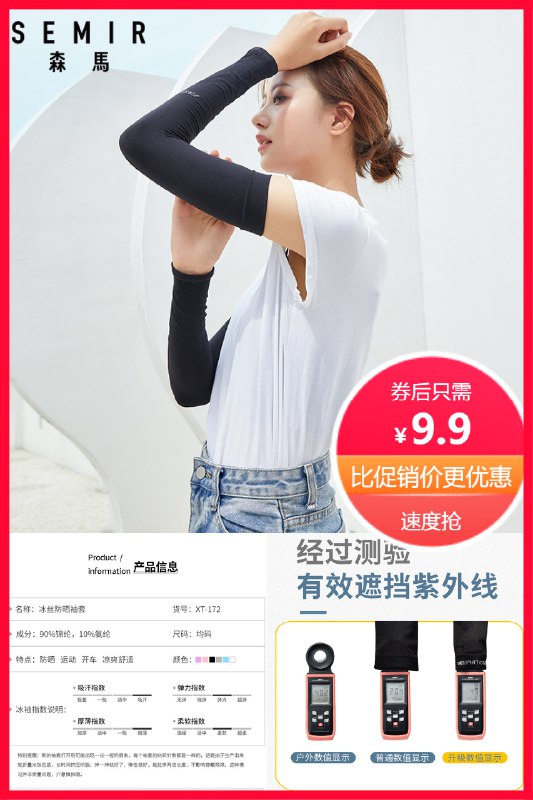 9.9元 森马官森马防紫外线薄款冰丝袖套 dl093.kuaizhan.com/?KVbS2nmhpJH