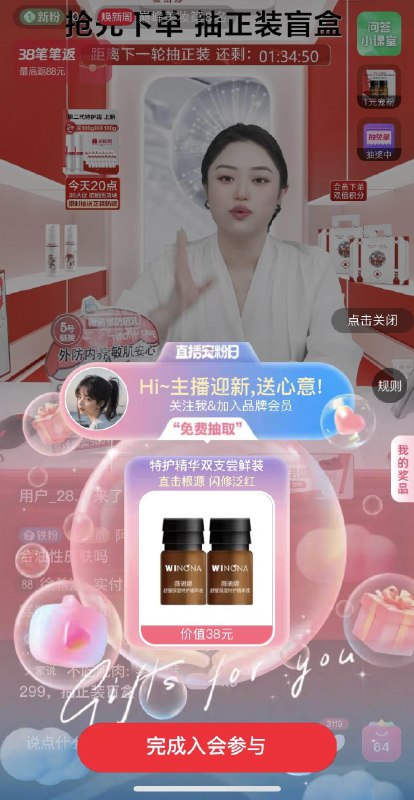 薇诺娜直播间右上入会抽奖/ CZ5486 /eEFiWOz077A//