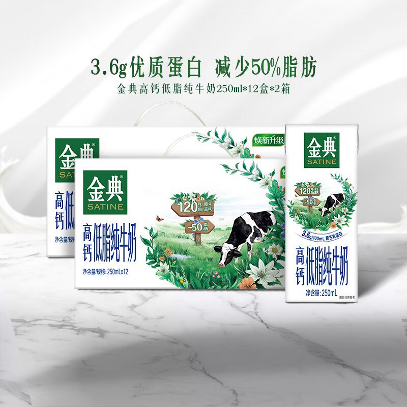 拍2件78💵【金典旗舰店】高钙低脂纯牛奶250ml*24盒1)y2mxdKUVXCk)/:// MU63043.6g优质乳蛋白+原生高钙百分百生牛乳 全面保留营养 ---全品券 d.618day.com/618
