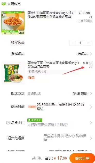 2福袋17.9💵 猫超包邮再送2包牛肉面 速度冲！阿宽红油拌面面皮速食400g*2提)StIGWVA4d32)/ CZ1111)//