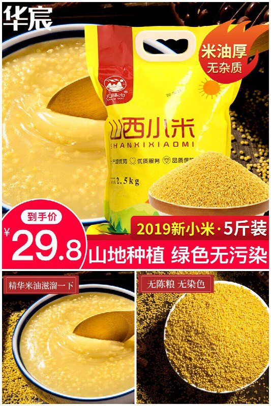 【华宸食品】山西黄小米5斤原价【34.8元】券后【29.8元】包邮下单：