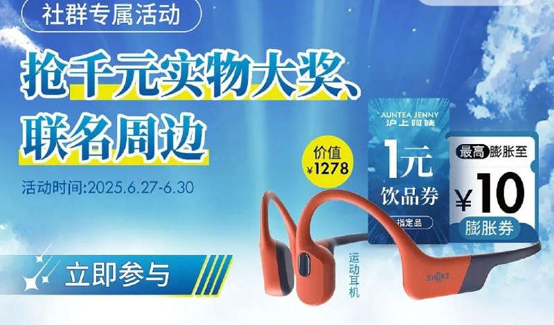 12点 vx小程序： 沪上阿姨横幅 进页面抢1000张1亓奶茶答案预计：沪上阿姨Free联名