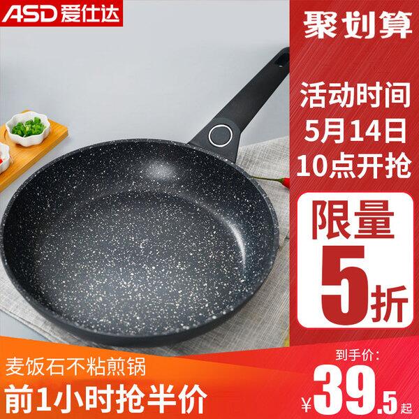 10点，前1小时限量半价39.5起爱仕达麦饭石平底锅不粘锅 