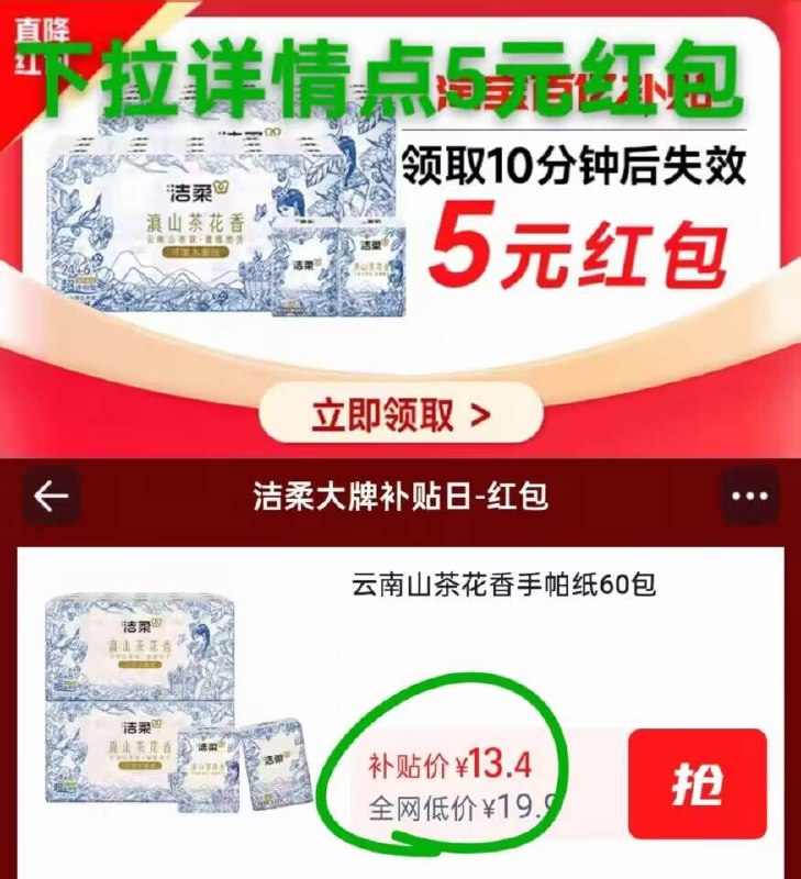 洁柔滇山茶香手帕纸60包下拉详情点5元红包补贴拍下13元 速度锁单包0.2元 官旗神价9/JAbq4P5r27S// AA11